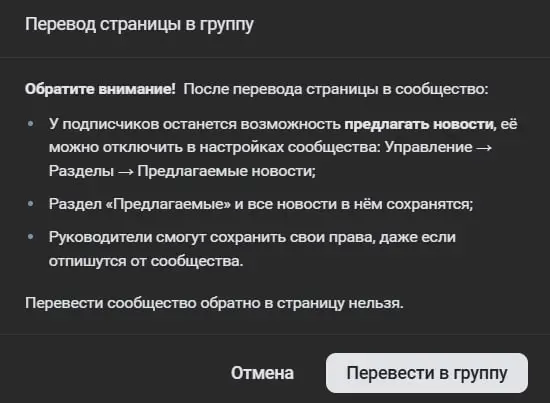 Л – логика 😵
Внутри страницы Душного редактора ВКонтакте нажал «Перевести в страницу», а кнопка во всплывающем окне «Перевести в группу» | Сетка — социальная сеть от hh.ru