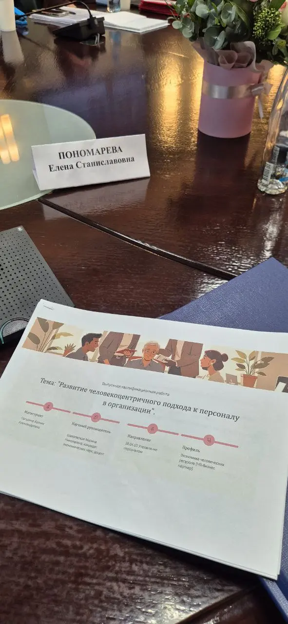 Доброе субботнее, мои hr-попутчики!
Не могу не поделиться профессиональной радостью.
Только что вышла с защиты дипломов магистрантов кафедры Экономика труда управление персоналом | Сетка — социальная сеть от hh.ru