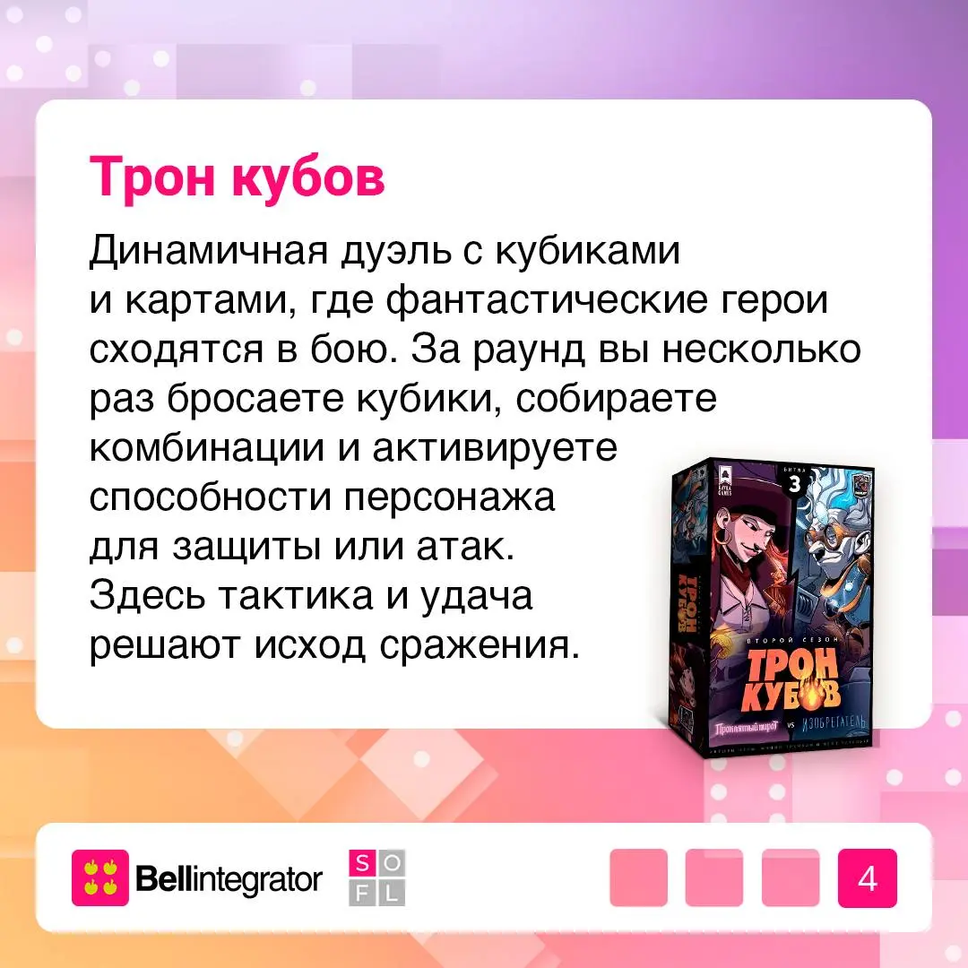 Делу время, настолкам вечер 🎲
Любим хорошие подборки — особенно с настольными играми | Сетка — социальная сеть от hh.ru