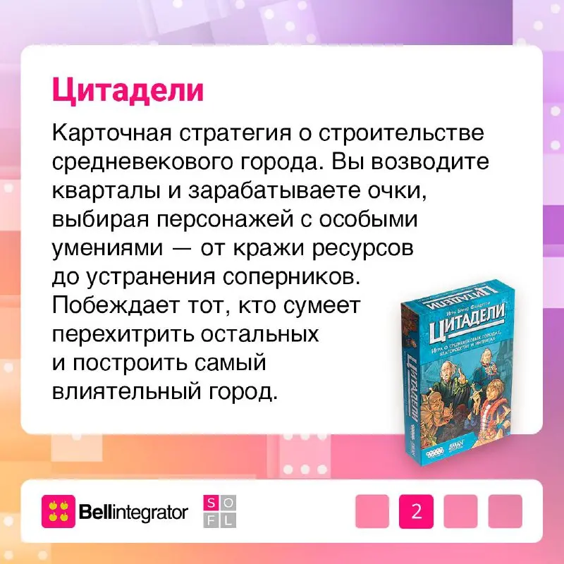 Делу время, настолкам вечер 🎲
Любим хорошие подборки — особенно с настольными играми | Сетка — социальная сеть от hh.ru