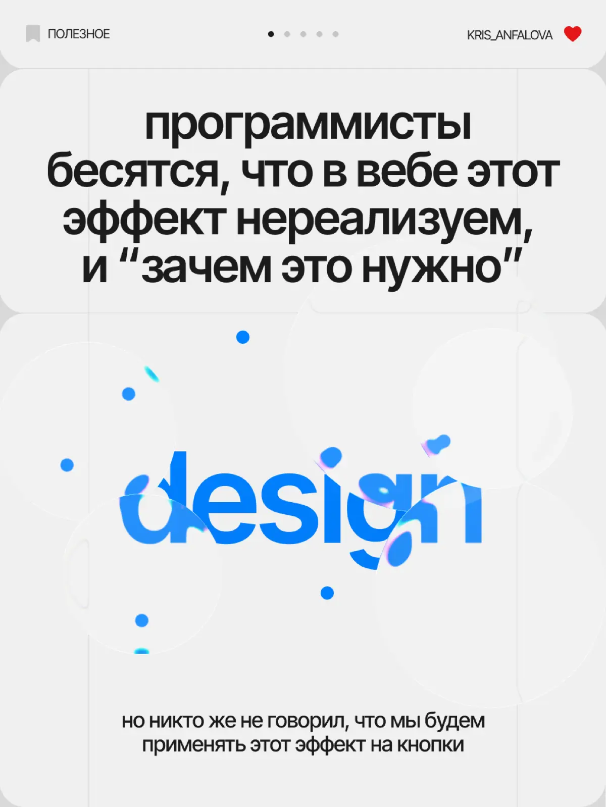 Стильное жидкое стекло в дизайне | Сетка — социальная сеть от hh.ru