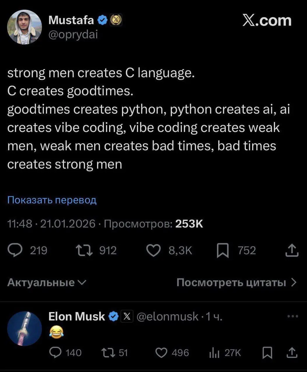 Сильные мужчины создают язык C.
C создаёт хорошие времена.
Хорошие времена создают Python.
Python создаёт ИИ.
ИИ создаёт вайб-кодинг | Сетка — социальная сеть от hh.ru
