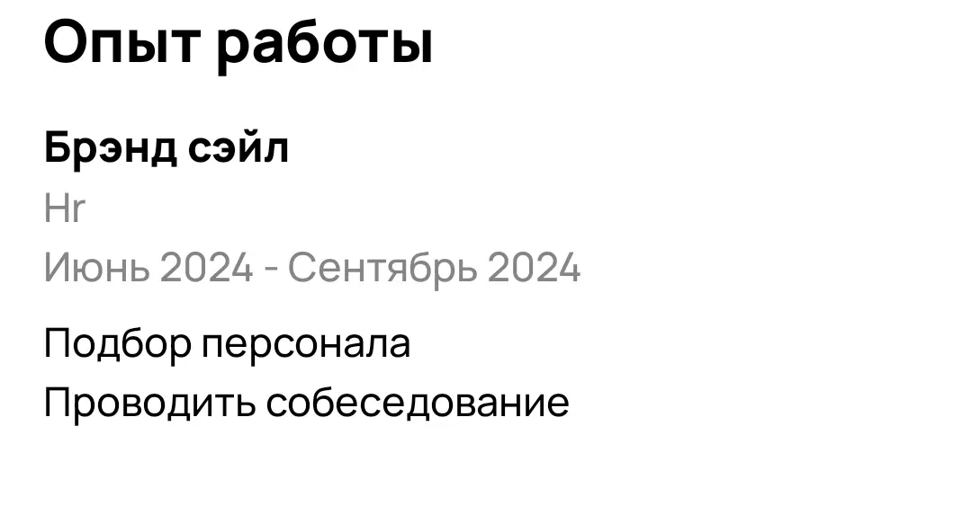Рефлексия о рекрутинге | Сетка — социальная сеть от hh.ru