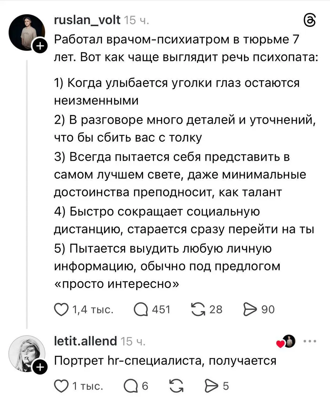Тюремный психиатр случайно составил портрет типичного эйчара при описании своих пациентов-психопатов.
Все так.
ответили в лс
В этом посте были ссылки, но мы их удалили по правилам Сетки | Сетка — социальная сеть от hh.ru