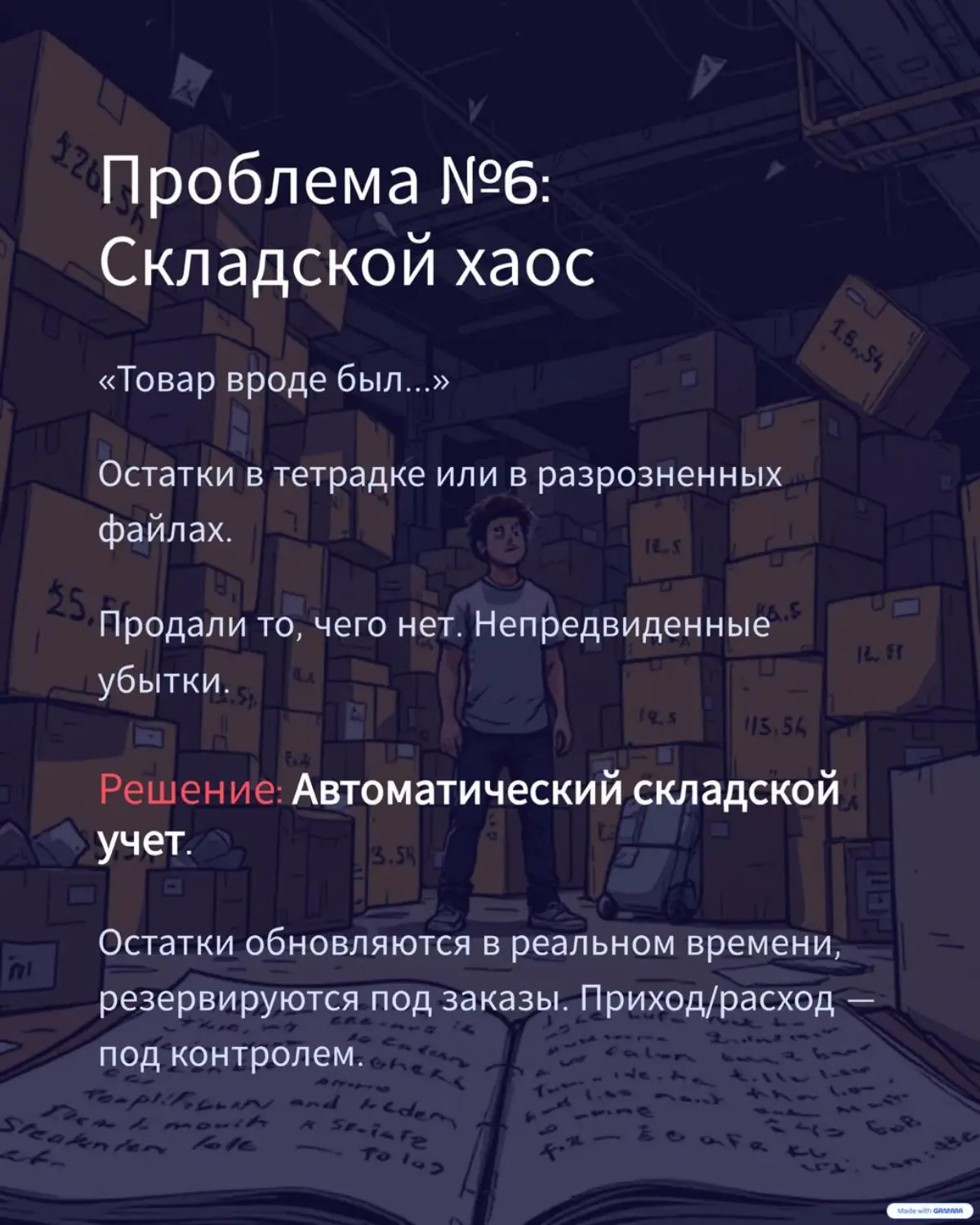Мой склад или как организован складской учёт в Красотули CRM | Сетка — социальная сеть от hh.ru