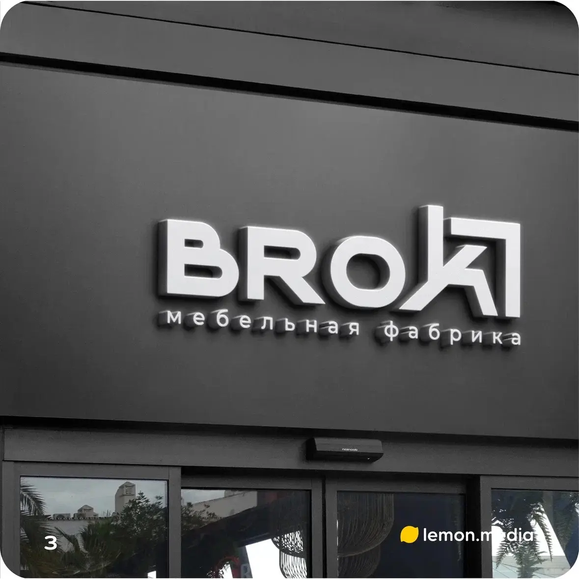 Логотип для компании «BROK» | Сетка — социальная сеть от hh.ru