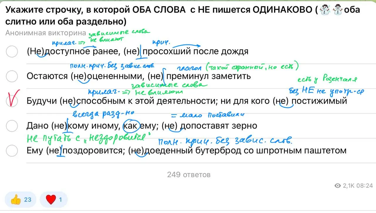 ▶️▶️▶️Ответы на тесты от 27 января
Объяснения Бисерова (автор многих ЕГЭ-шных сборников) про «рваный с зависимым словом».
Там вообще у него много интересного, стоит посмотреть
https://dzen | Сетка — социальная сеть от hh.ru