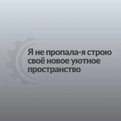 Привет! 👋
Я не пропала — просто сейчас активно работаю над созданием своего сообщества, где будет собрано всё самое полезное для тех, кто хочет начать зарабатывать онлайн | Сетка — социальная сеть от hh.ru