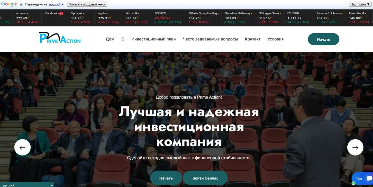 Мошенники завлекают своих жертв в мессенджерах (через личные сообщения, приглашая в группы) и социальных сетях в проект PrimeAction, под предлогом быстрого дополнительного заработка на криптовалюте | Сетка — социальная сеть от hh.ru