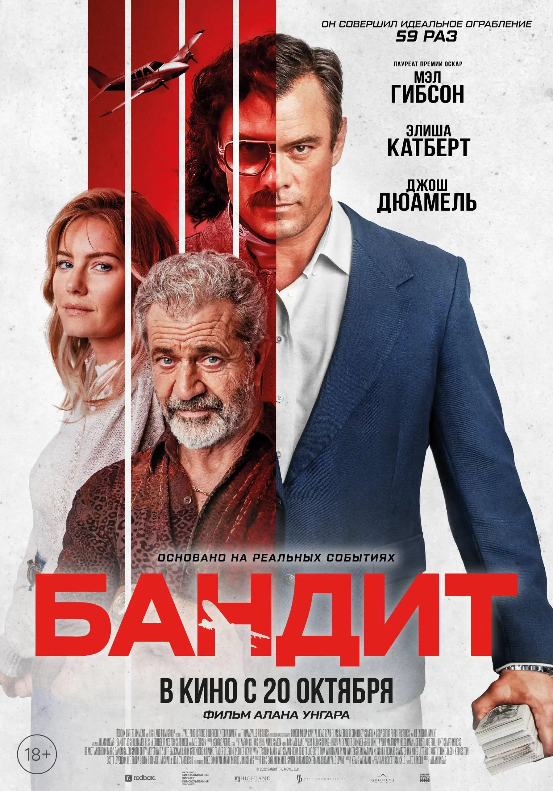 🎬🍿 Бандит
Неуловимый аферист грабит банки в Канаде в 80-ых годах. Снят по реальной истории и с элементами комедии. И Мэл Гибсон конечно тоже усиливает. Классный фильм.
Трейлер:
https://youtu | Сетка — социальная сеть от hh.ru