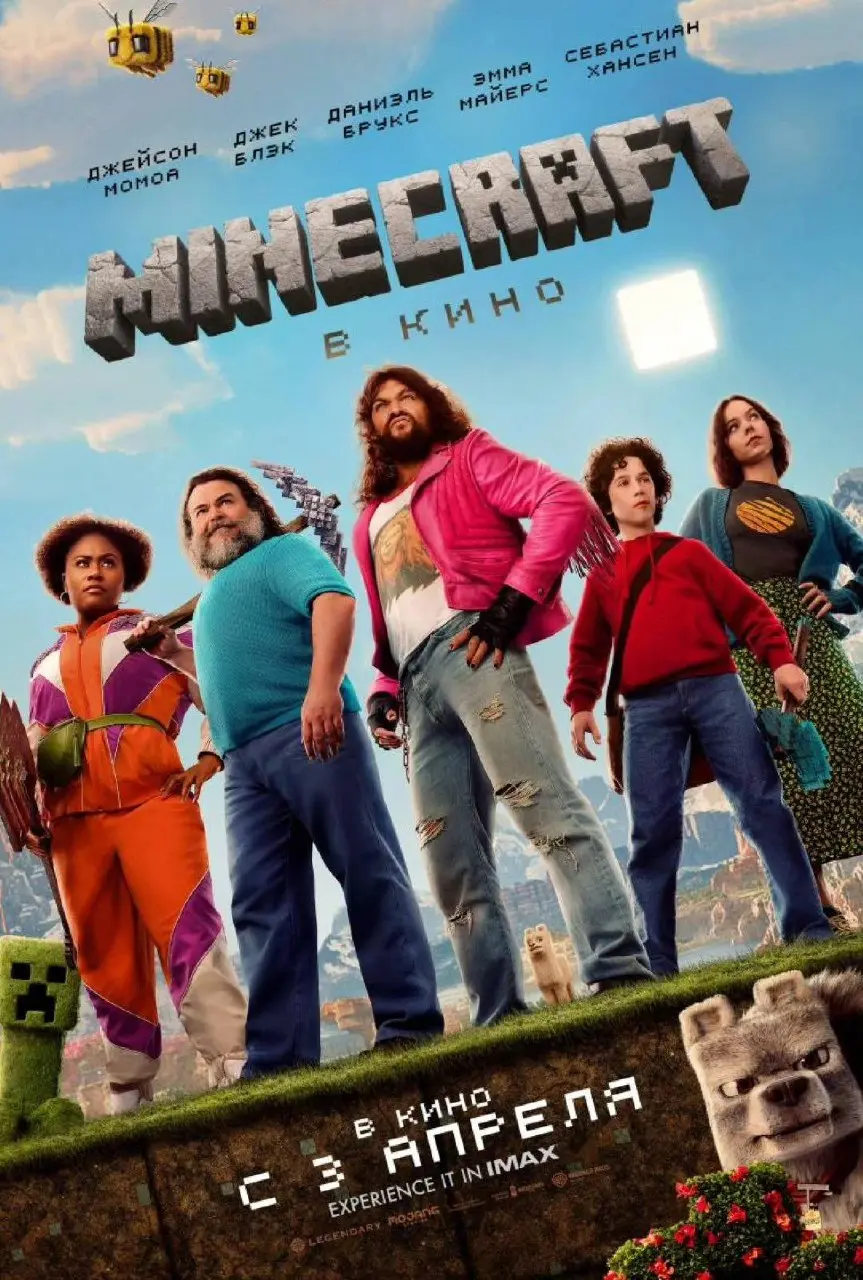 🎬🍿 Minecraft в кино
Комедия про мир Майнкрафта. Ребята попадают в него. Но оказывается что там уже живет один человек. Вместе они отправляются на встречу приключениям | Сетка — социальная сеть от hh.ru
