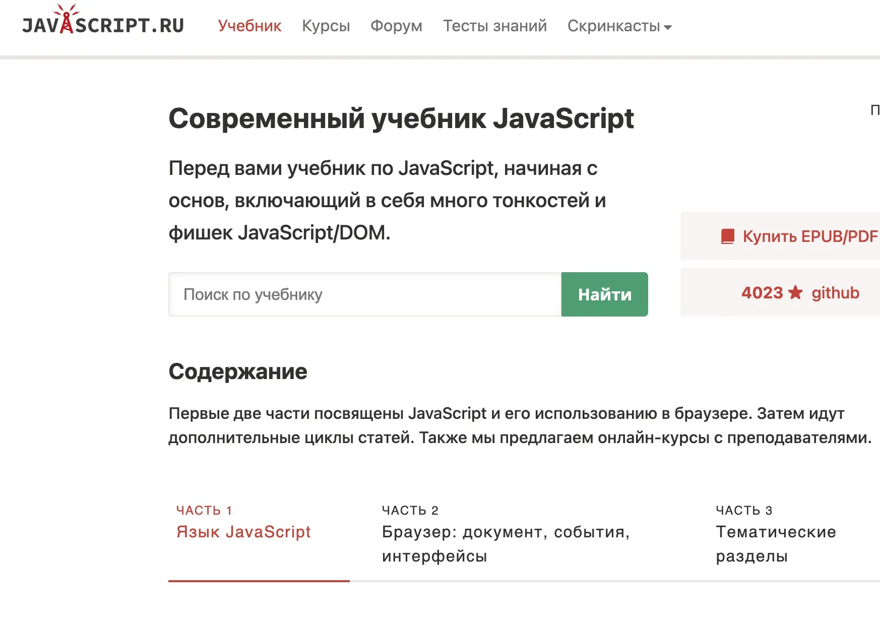 Крутой сайт-учебник по JavaScript, который вы могли пропусти | Сетка — социальная сеть от hh.ru