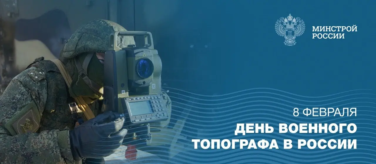 8 февраля отмечается День военного топографа
▶️ Профессия военного топографа лежит в основе успешного планирования и проведения операций | Сетка — социальная сеть от hh.ru