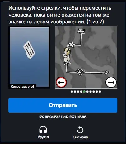 Сопоставь это!
Да, таких уровней реально 7 штук. Вот так и живем. А если серьезно — надеюсь для автора этой капчи уже давно подогрет уютный котелок где-нибудь внизу. | Сетка — социальная сеть от hh.ru