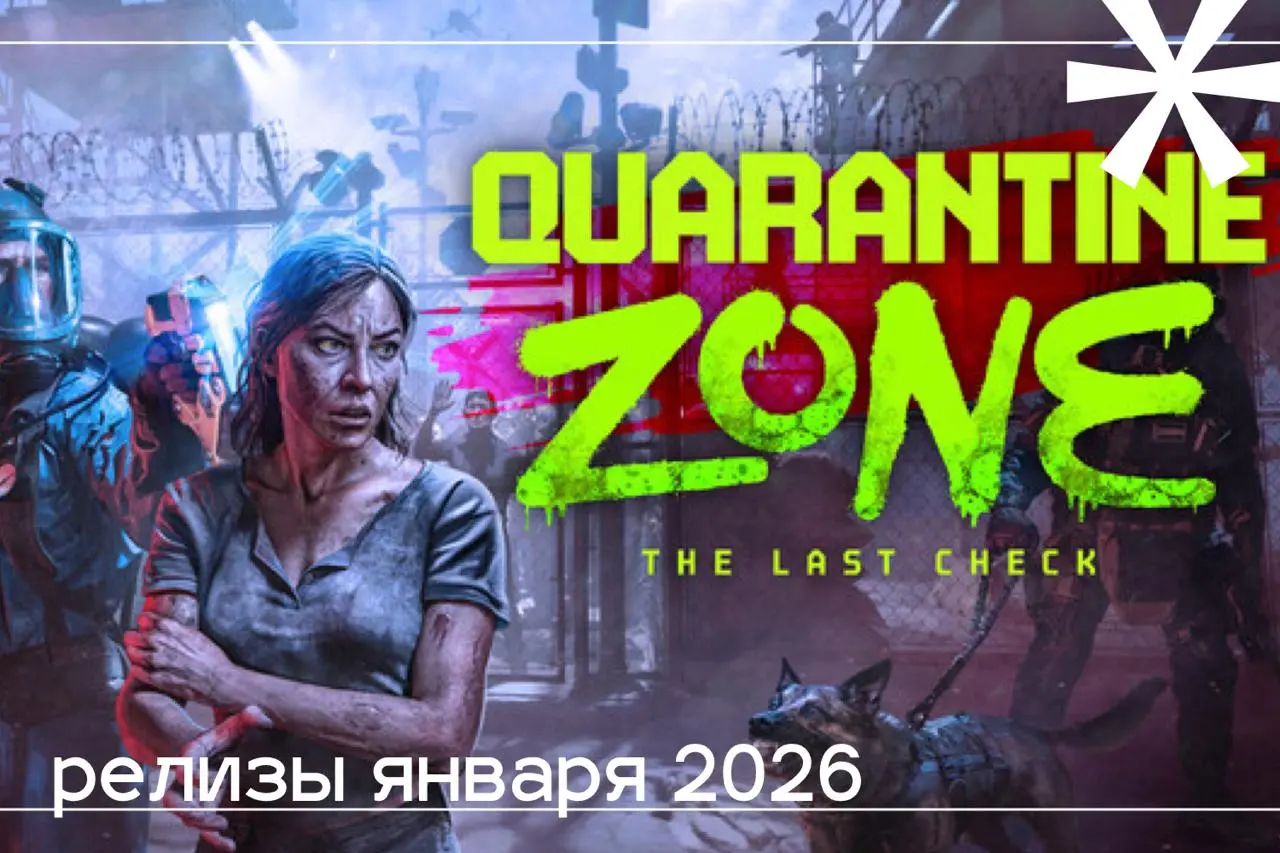 Что нового: Релизы января 2025
Апокалипсис, катастрофы, колонизация и… охота на птиц | Сетка — социальная сеть от hh.ru