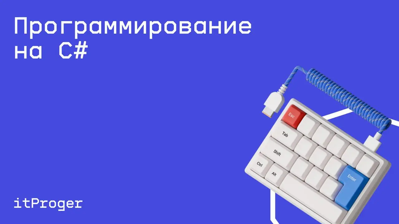 #программирование@edoocate
С нуля изучите все основные концепции языка программирования C#.
Пройти курс: https://www.youtube.com/playlist?list=PLDyJYA6aTY1laYPs6iS-SrYl9DZLVCUKr | Сетка — социальная сеть от hh.ru