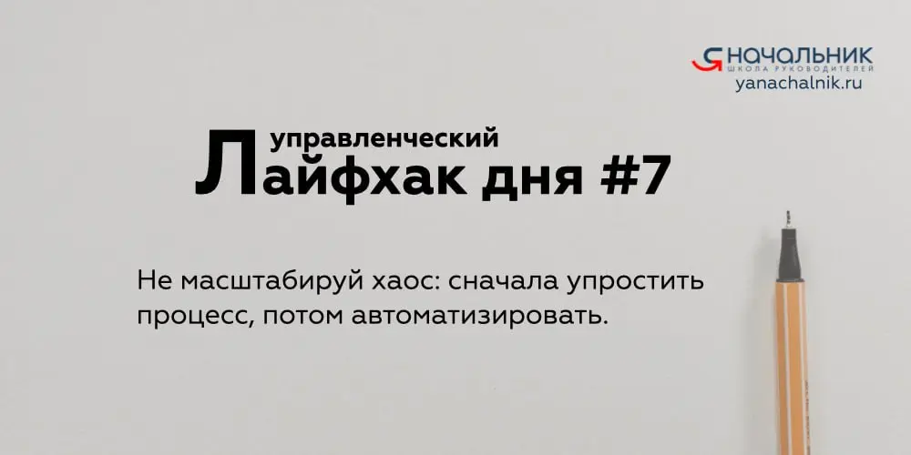 Управленческие лайфхаки каждый день
👌 Я Начальник. Журнал руководителя
В этом посте были ссылки, но мы их удалили по правилам Сетки | Сетка — социальная сеть от hh.ru