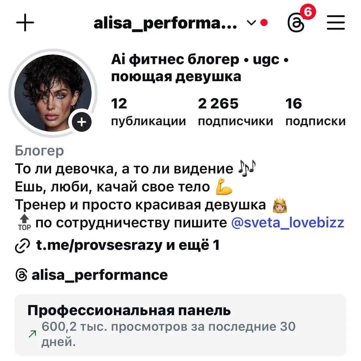 Почему сейчас бренды покупают одежду у Ai блогеров?
Это реальность! Даже мои знакомые предприниматели сейчас активно закупают рекламу именно у иишных аккаунтов
🔝 у таких аккаунтов выше охваты, не знаю... | Сетка — социальная сеть от hh.ru