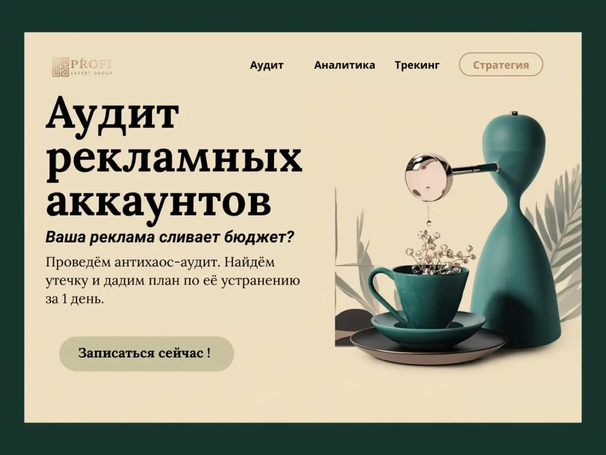 Ваша реклама сливает бюджет? Найдём и заблокируем утечку. | Сетка — социальная сеть от hh.ru