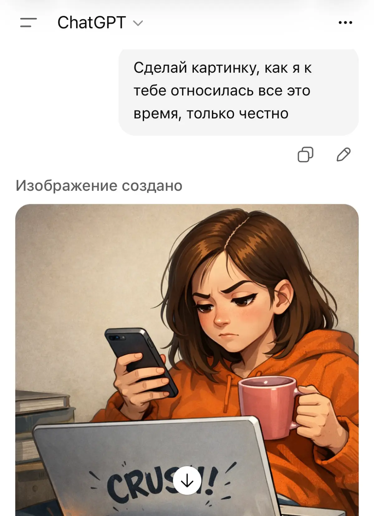 Тоже спросила gpt, как я относилась к нему все это время))
Не то, чтобы результат меня удовлетворил, но он вовремя переобулся | Сетка — социальная сеть от hh.ru