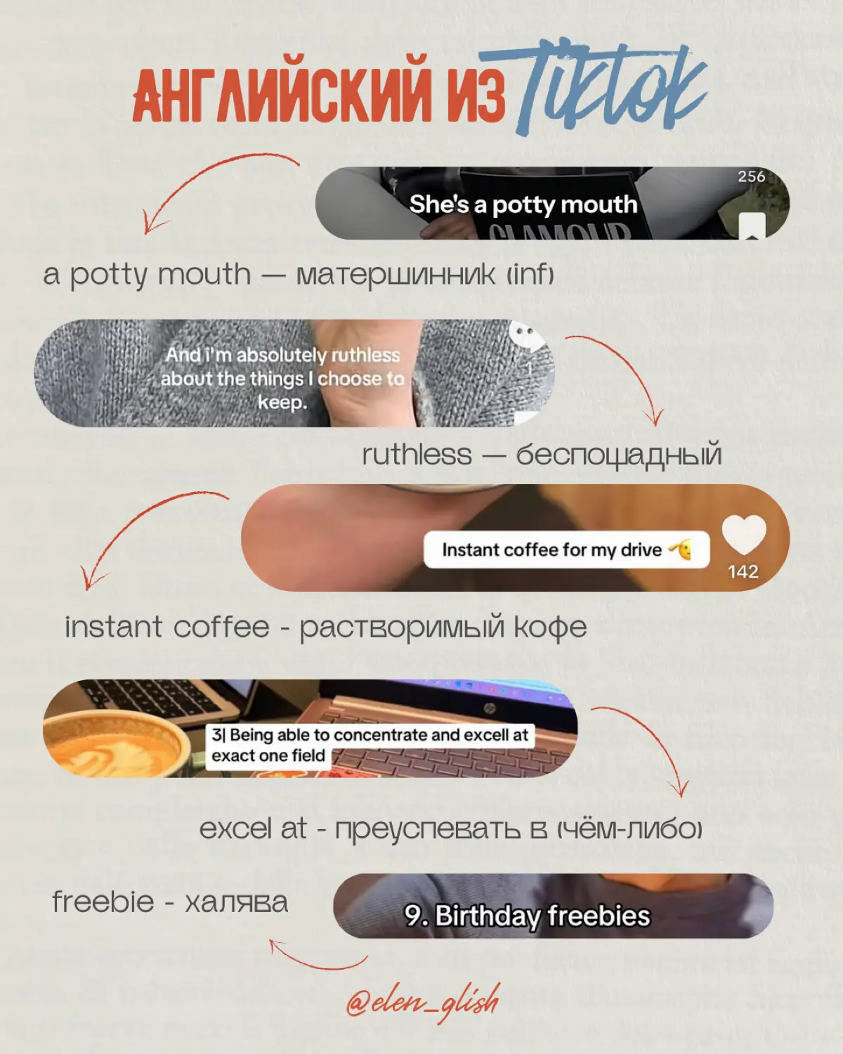 ⚡️Английский из Tiktok | Сетка — социальная сеть от hh.ru