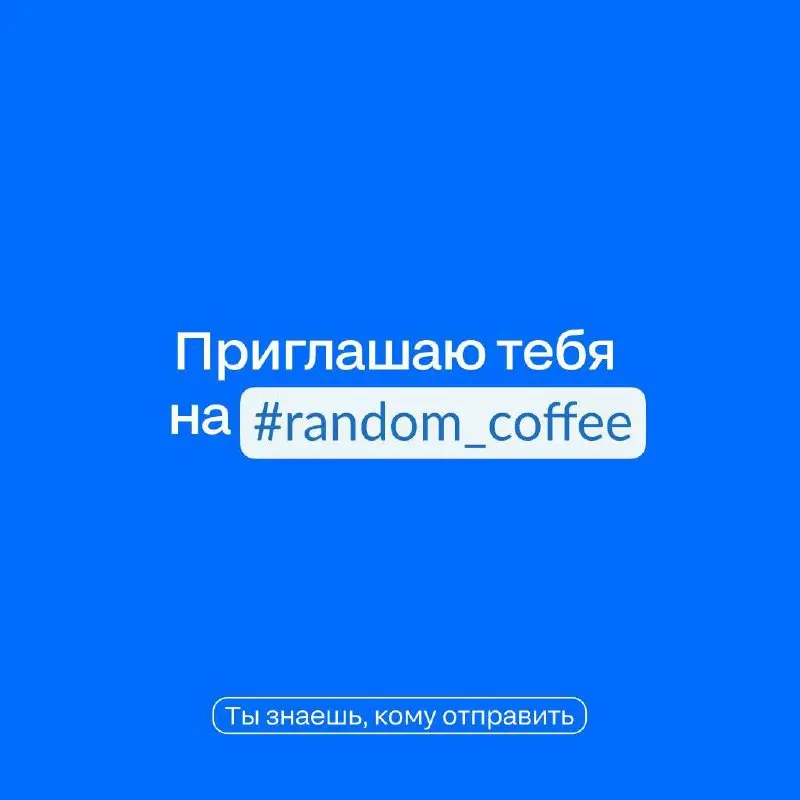 День святого коллегии: как вовлечь 80% команды за 0 ₽ | Сетка — социальная сеть от hh.ru