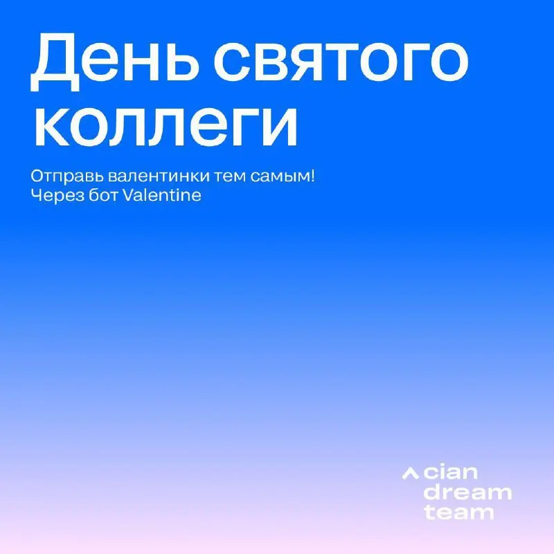 День святого коллегии: как вовлечь 80% команды за 0 ₽ | Сетка — социальная сеть от hh.ru
