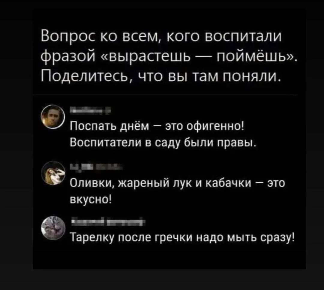 Вырастешь - поймёшь 😁
Присоединяюсь к истории с тарелкой и гречкой 😁
Ещё:
• работа не волк, в лес не убежит 😁 она вообще не убегает от меня, а скорее бежит ко мне 😁
• отдыхать тоже нужно уметь - лет в... | Сетка — социальная сеть от hh.ru