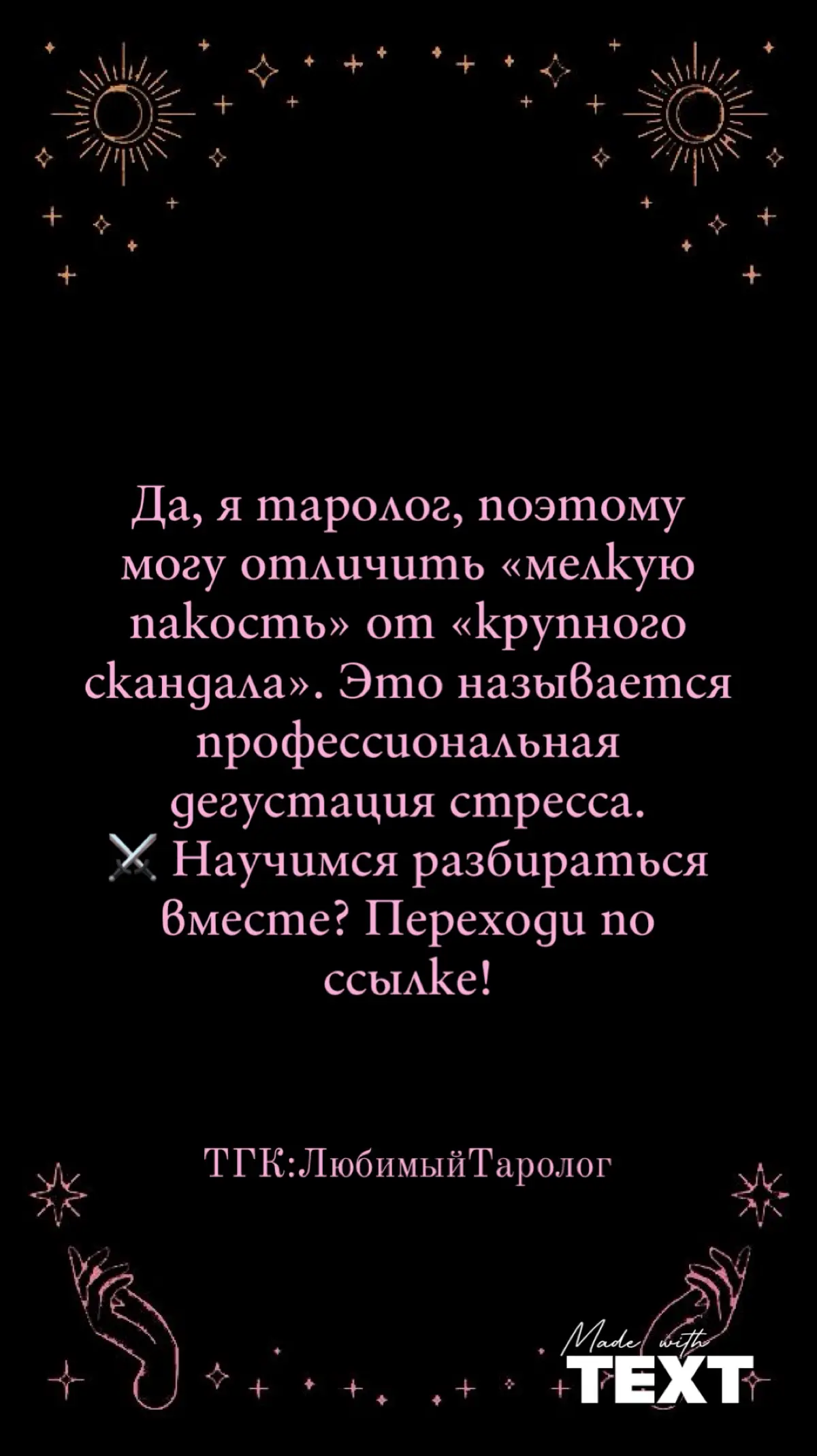https://t.me/lovetarotme | Сетка — социальная сеть от hh.ru