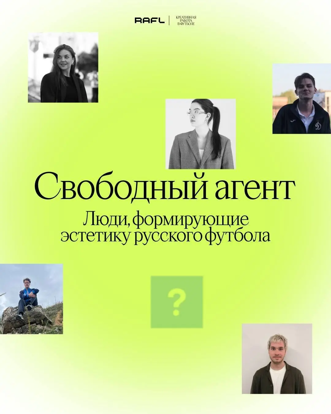 Свободный агент | Сетка — социальная сеть от hh.ru
