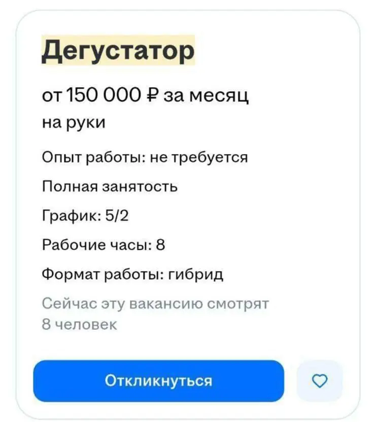 Господи, да в чем проблема нормально зарабатывать в 2025
Устроился “дегустатором шаурмы” в местную лавку: получаешь 150.000₽ в месяц | Сетка — социальная сеть от hh.ru