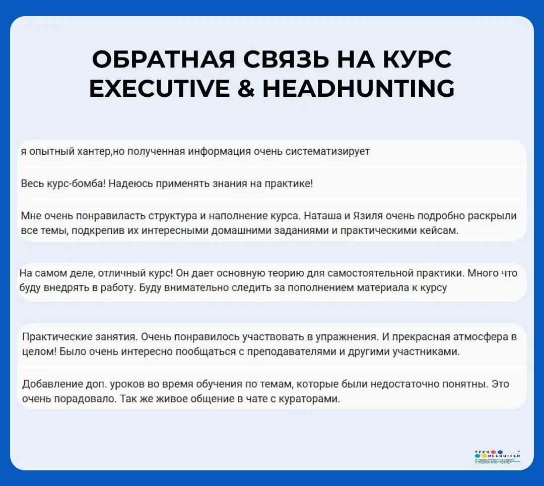 Выпускники просили передать: весь курс бомба
👉🏻 ПРОГРАММА, ТАРИФЫ И ДРУГИЕ ПОДРОБНОСТИ О КУРСЕ
Вопросы можно задать в комментариях или написать в @techrecruiter
Старт — 9 февраля. | Сетка — социальная сеть от hh.ru