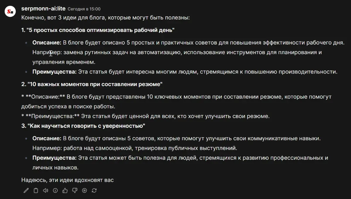 В режиме тестирования в Serpmonn доступен собственный AI-ассистент — интеллектуальный помощник, готовый помочь с самыми разными задачами.
Можно обращаться к нему так же, как к ChatGPT | Сетка — социальная сеть от hh.ru