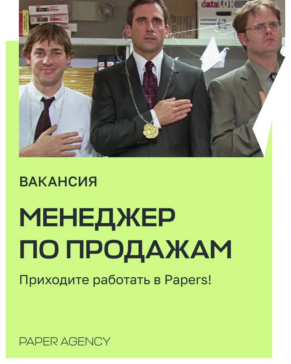 Вакансия от коллег из Paper Agency 😎
💚 Мы ищем коллегу в наше международное агентство
Привет! Это Даша, я руководительница Paper Agency. Сейчас я ищу менеджера(ку) по продажам | Сетка — социальная сеть от hh.ru