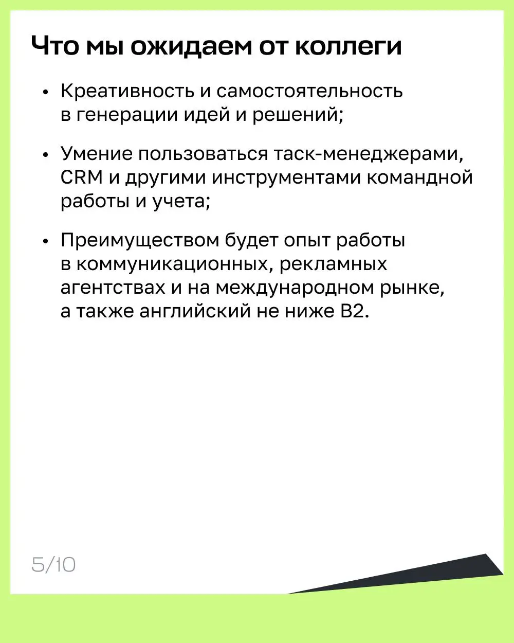 Вакансия от коллег из Paper Agency 😎
💚 Мы ищем коллегу в наше международное агентство
Привет! Это Даша, я руководительница Paper Agency. Сейчас я ищу менеджера(ку) по продажам | Сетка — социальная сеть от hh.ru