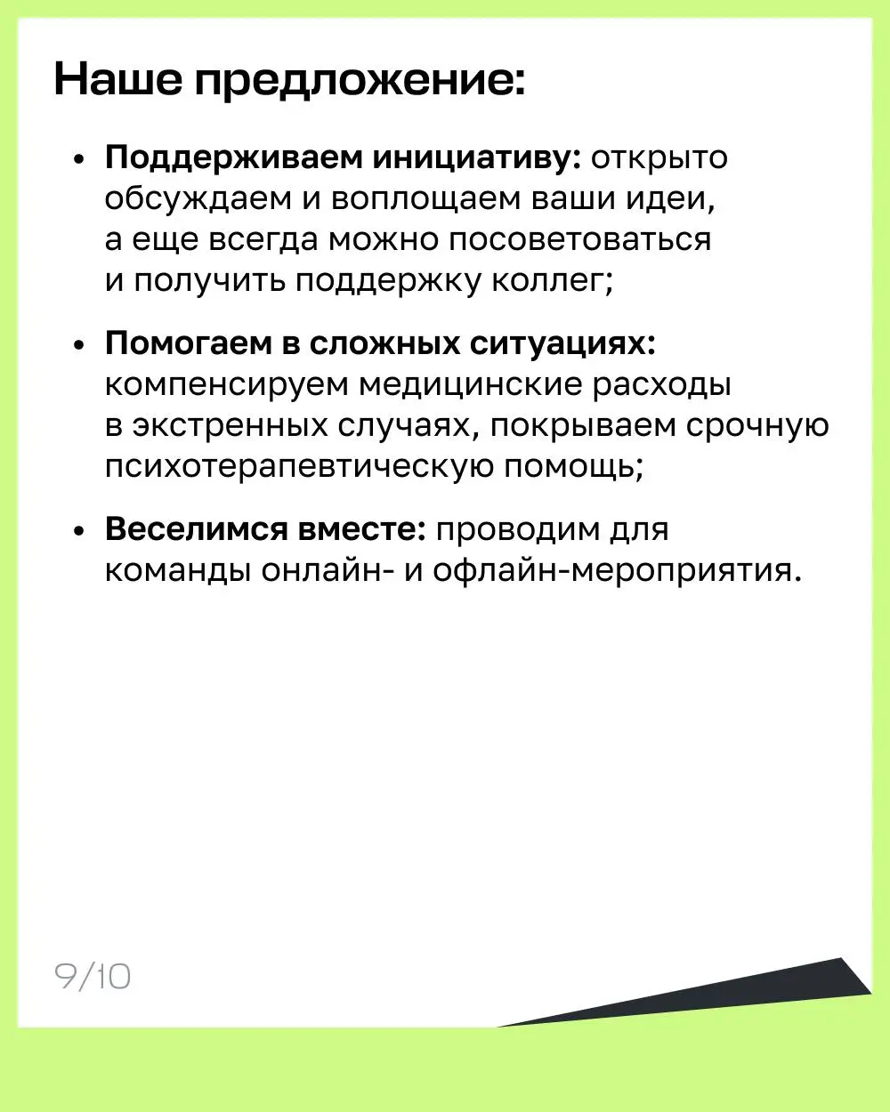 Вакансия от коллег из Paper Agency 😎
💚 Мы ищем коллегу в наше международное агентство
Привет! Это Даша, я руководительница Paper Agency. Сейчас я ищу менеджера(ку) по продажам | Сетка — социальная сеть от hh.ru