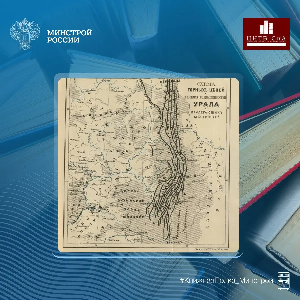 Сегодня в нашей рубрике #КнижнаяПолкаМинстрой - увлекательное издание «Россия. Полное географическое описание нашего отечества. Т. 5 | Сетка — социальная сеть от hh.ru