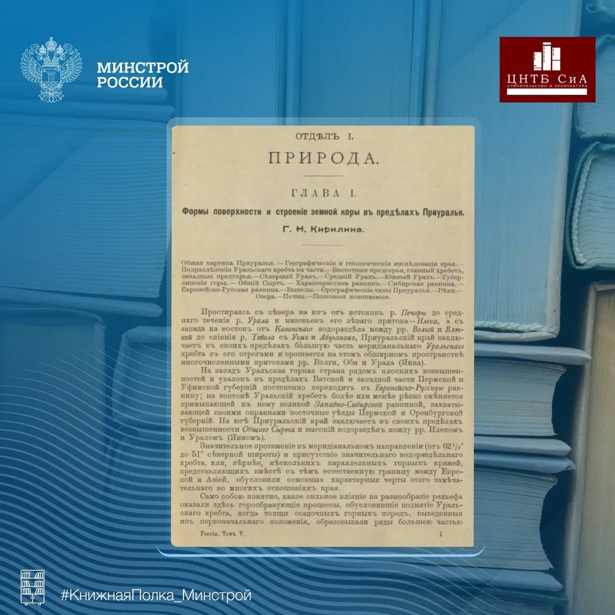 Сегодня в нашей рубрике #КнижнаяПолкаМинстрой - увлекательное издание «Россия. Полное географическое описание нашего отечества. Т. 5 | Сетка — социальная сеть от hh.ru