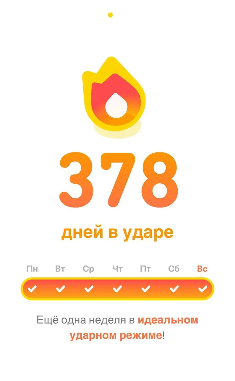 💪 378 дней подряд я занимаюсь английским языком
Английский. Моя история с ним непростая и длинная: школа, университет, репетиторы, курсы с носителем языка | Сетка — социальная сеть от hh.ru
