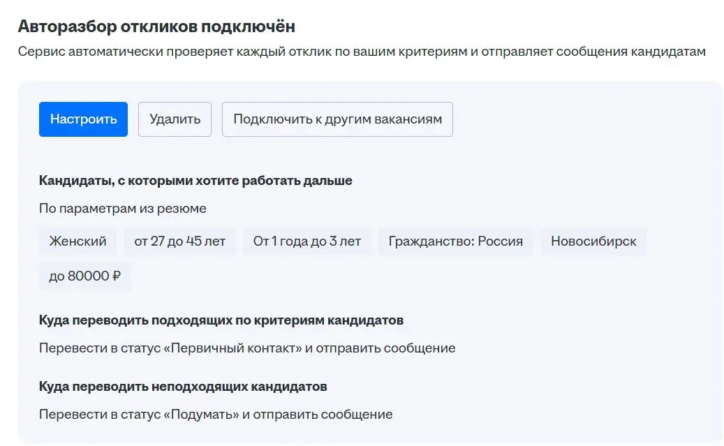 Авторазбор резюме: где грань между эффективностью и потерей талантов?
.
Многие кандидаты жалуются: получают автоотказы спустя секунды после отклика | Сетка — социальная сеть от hh.ru
