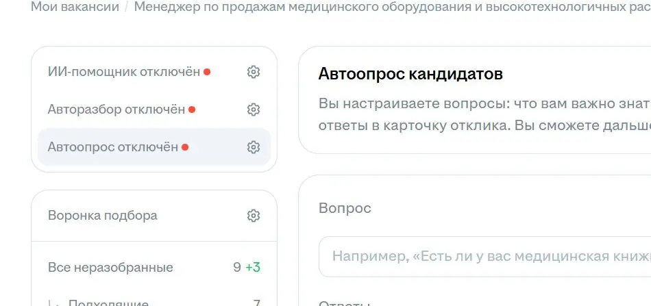 Авторазбор резюме: где грань между эффективностью и потерей талантов?
.
Многие кандидаты жалуются: получают автоотказы спустя секунды после отклика | Сетка — социальная сеть от hh.ru
