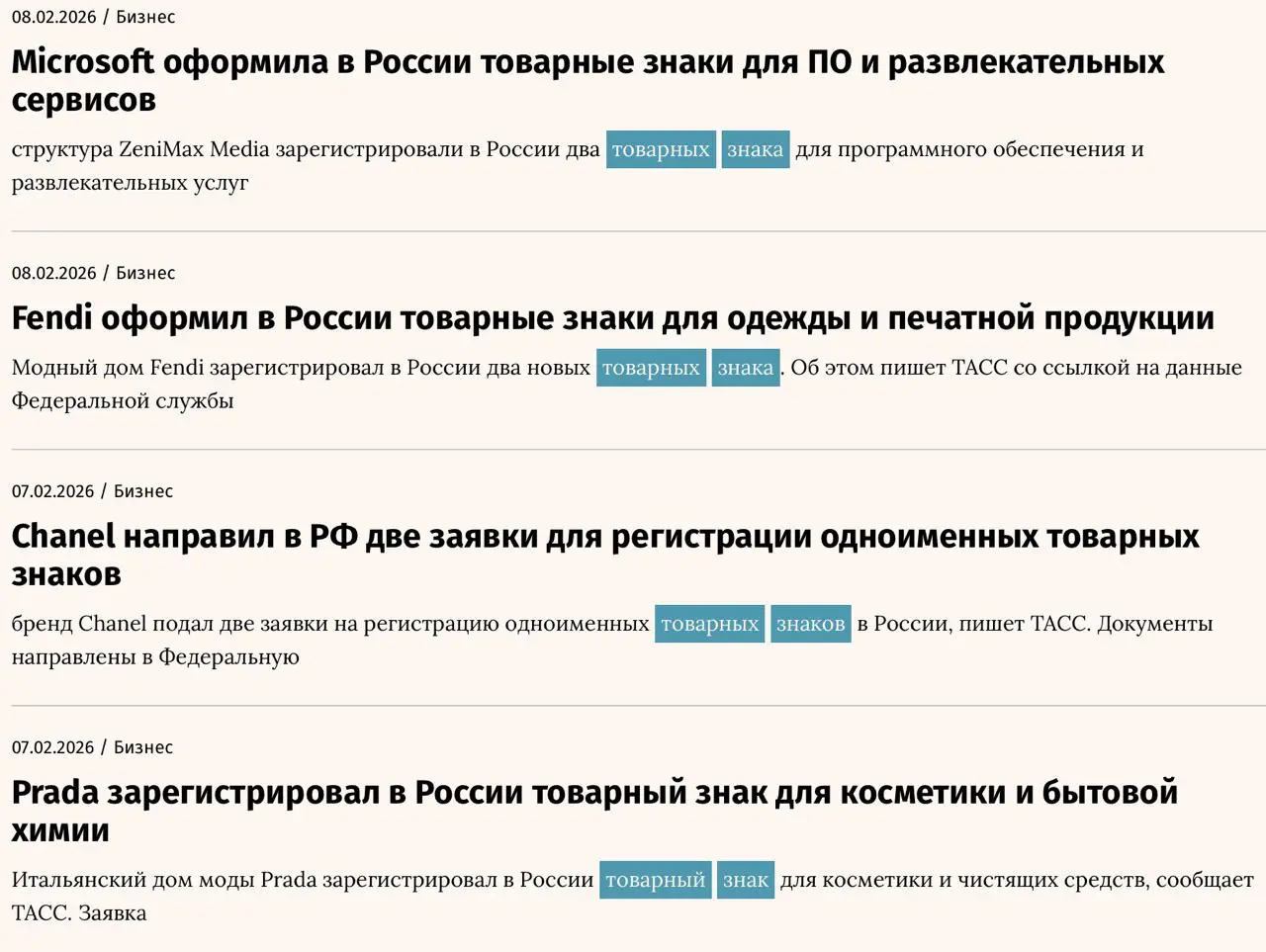 Ушедшие с российского рынка компании стабильно предотвращают non-use cancellation через подачу новых заявок на товарные знаки. Три года с момента ухода почти у всех на подходе | Сетка — социальная сеть от hh.ru