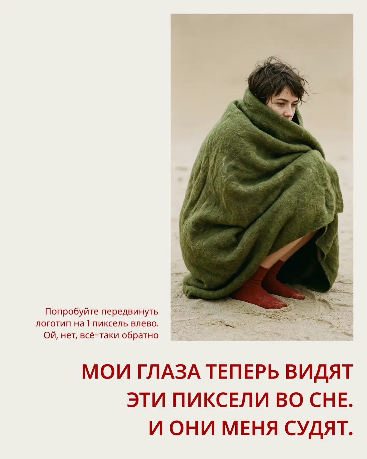 Вся правда о дизайне… | Сетка — социальная сеть от hh.ru