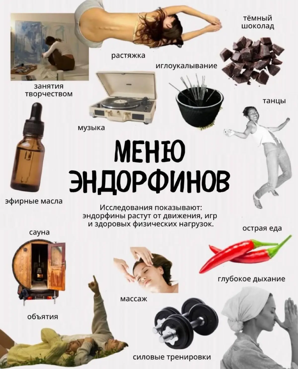 Что делать и что есть, чтоб быть на позитиве | Сетка — социальная сеть от hh.ru