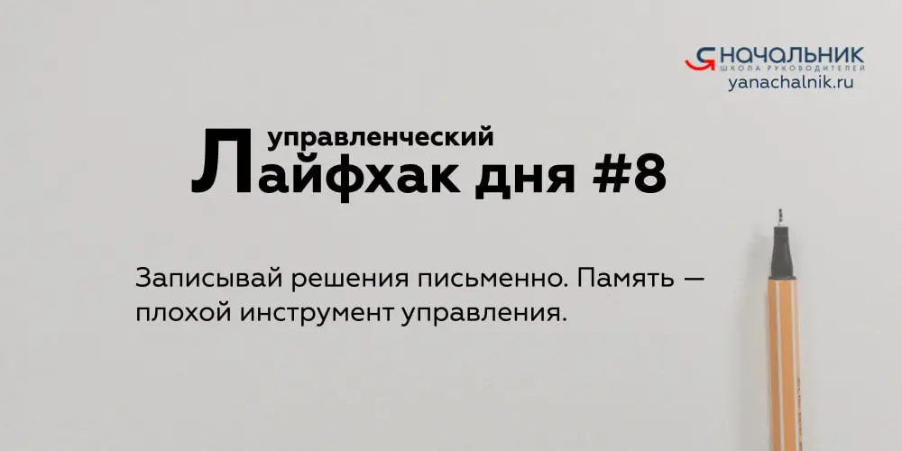 Управленческие лайфхаки каждый день
👌 Я Начальник. Журнал руководителя
В этом посте были ссылки, но мы их удалили по правилам Сетки | Сетка — социальная сеть от hh.ru