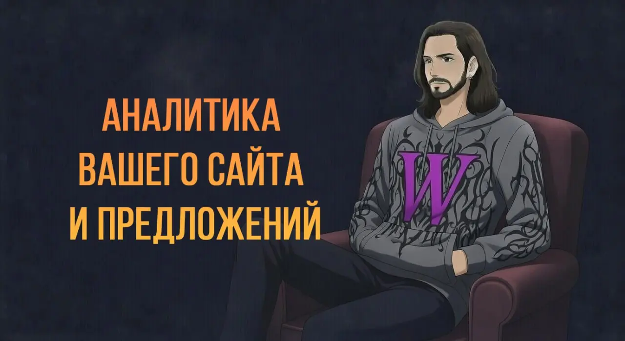 Аналитика сайта | Сетка — социальная сеть от hh.ru