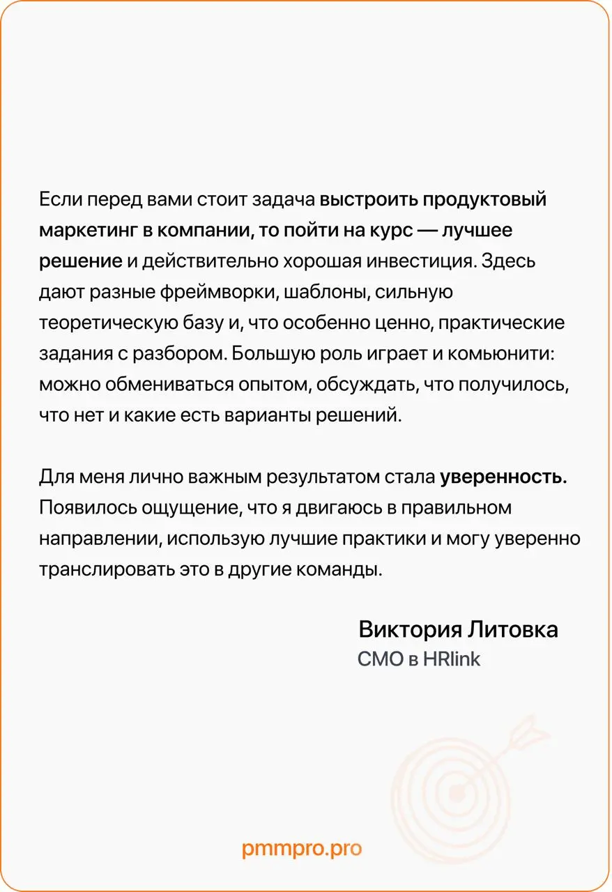 Last Call на курс «Продуктовый маркетолог»
До старта обучения осталась всего неделя – времени, чтобы присоединиться к курсу, совсем мало | Сетка — социальная сеть от hh.ru