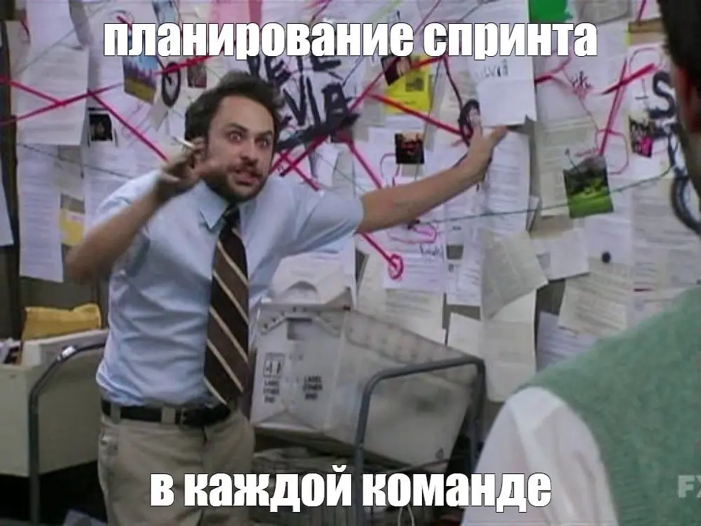 📆Про планирование спринта📆
У кого как, а у нас скоро стартует планирование спринта | Сетка — социальная сеть от hh.ru