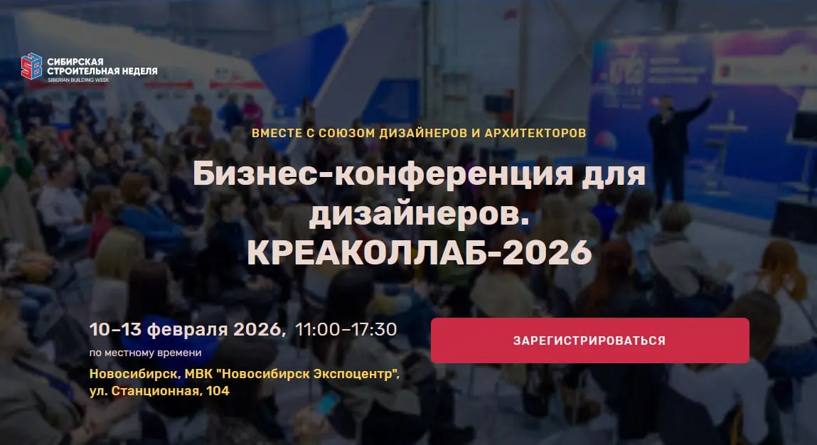 Сибирские коллеги и гости столицы. Собираюсь на "Бизнес-конференцию для дизайнеров. КРЕАКОЛЛАБ-2026" (Название - 🔥).
Есть желание присоединиться? Пишите в комменты. | Сетка — социальная сеть от hh.ru