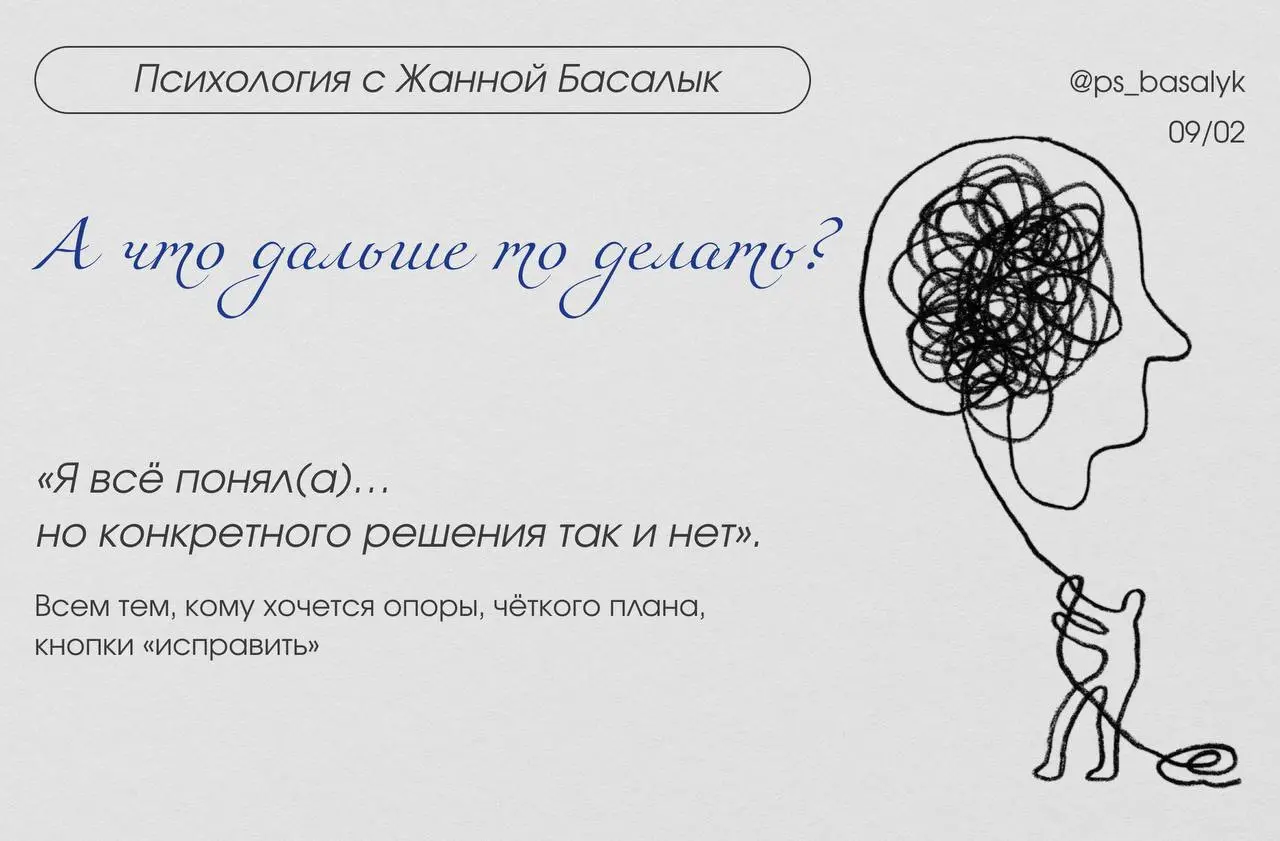 «Так а что делать?»
— вопрос, который очень часто звучит под моими статьями в ДЗЕН
Люди читают разбор, узнают себя: тревога, напряжение в теле, прокручивание мыслей, бессонные ночи | Сетка — социальная сеть от hh.ru